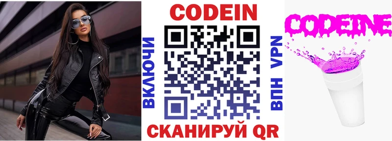 Codein Purple Drank Новая Ляля